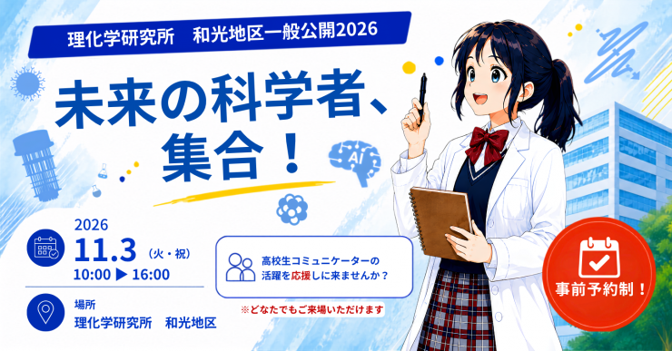 rikagkukennkyuujo