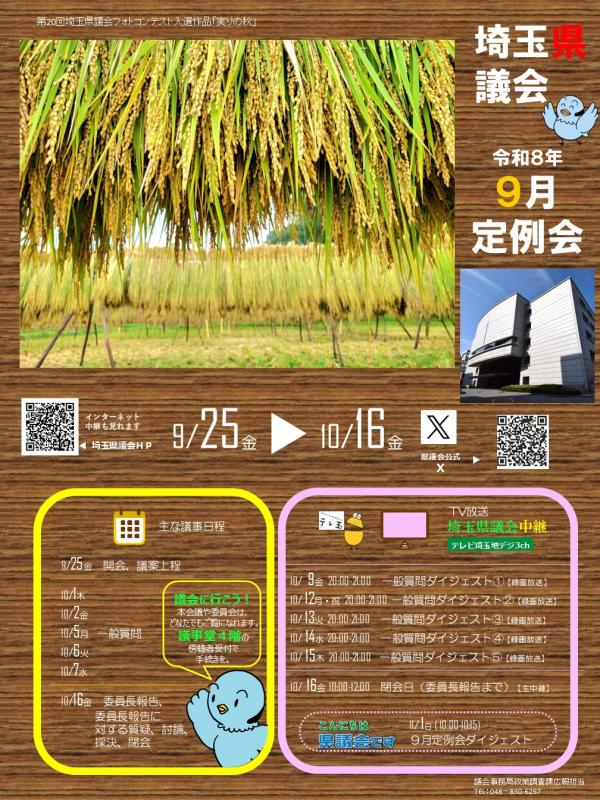 令和8年9月定例会ポスターの画像