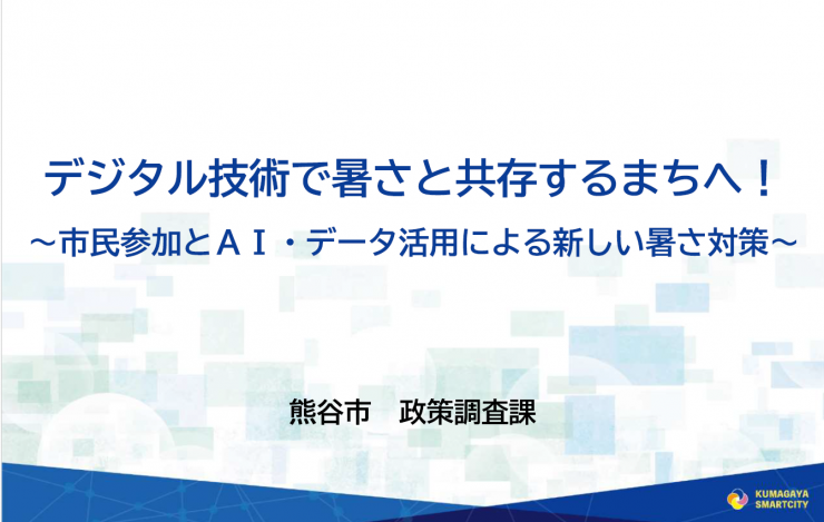 熊谷市