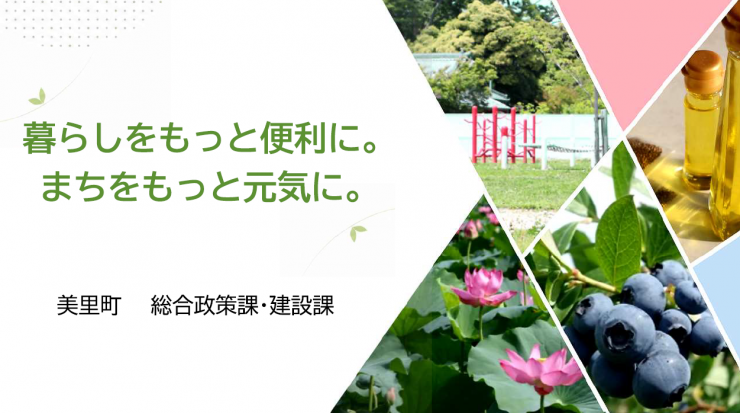 美里町