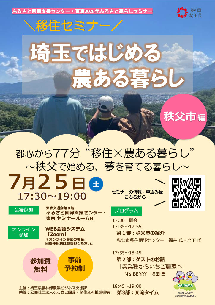 0725移住セミナーチラシ
