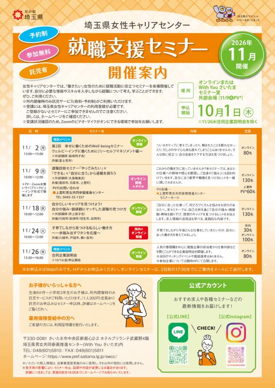 就職支援セミナーチラシ画像