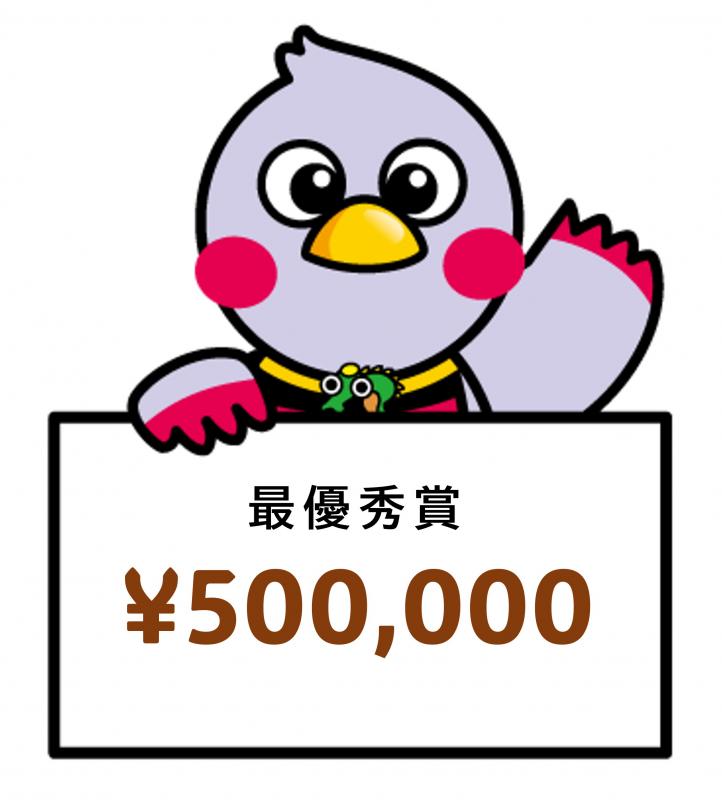 賞金の図3