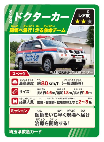 ドクターカー