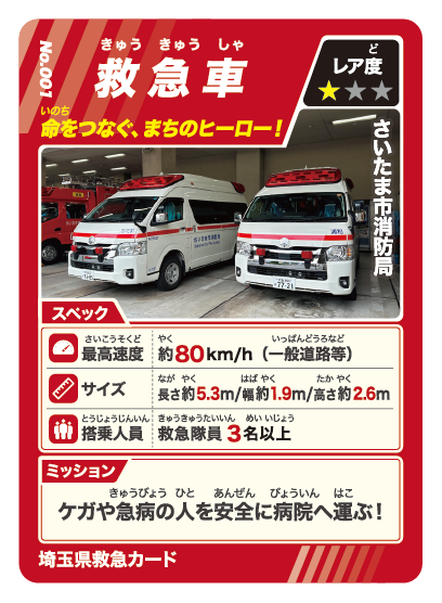 さいたま市消防局