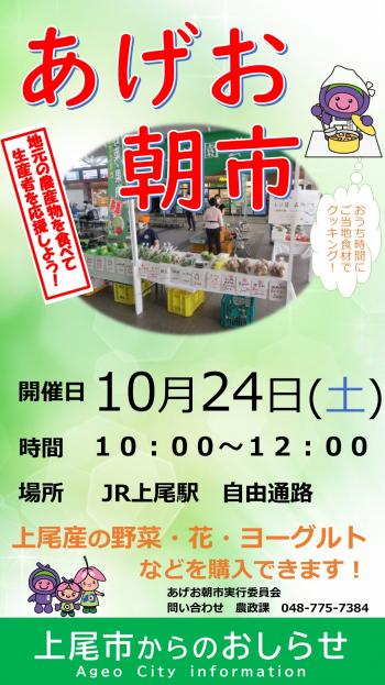 あげお朝市R8.9.22