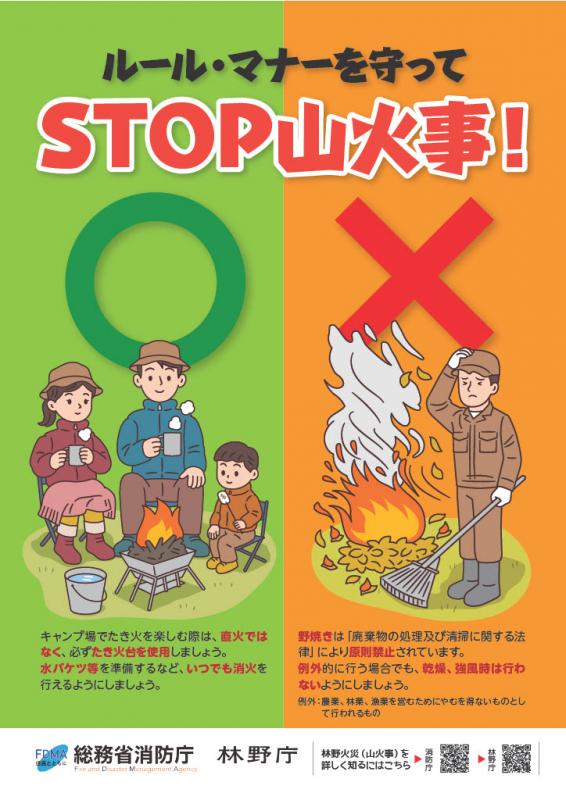 林野火災予防広報用リーフレット1
