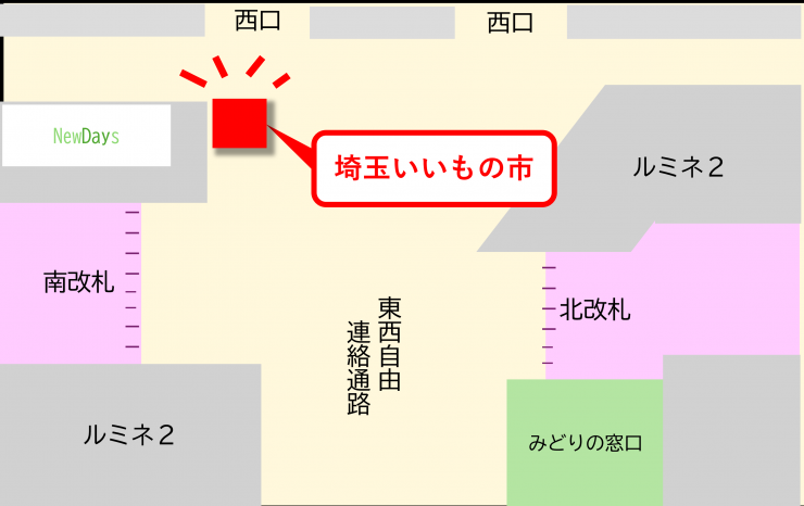 大宮駅西口南改札付近(埼玉いいもの市)