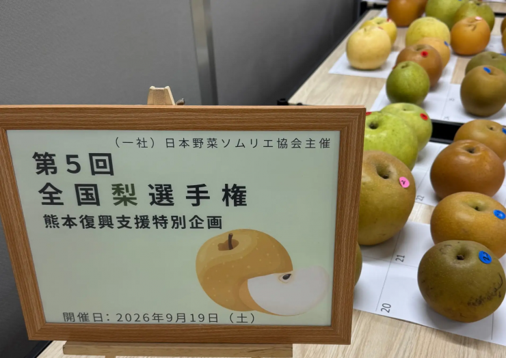第5回全国梨選手権