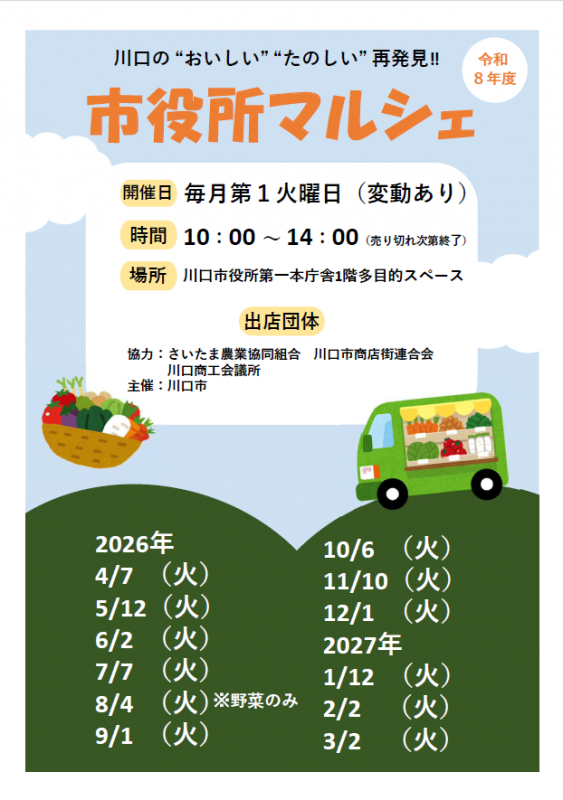 川口市