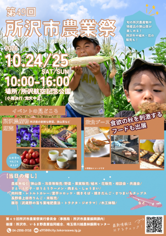 所沢市農業祭1