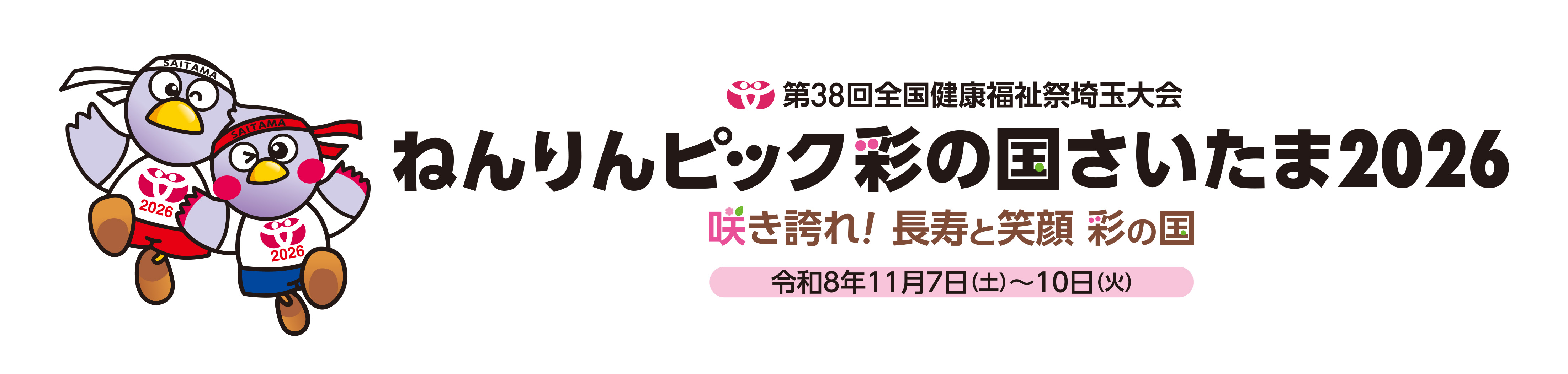 大会ロゴ