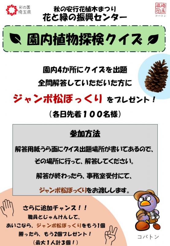 植物探検クイズ2