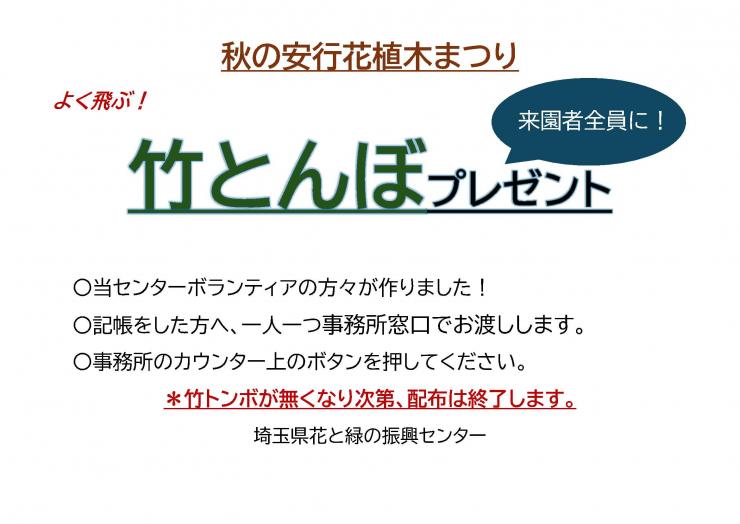 竹とんぼ配布