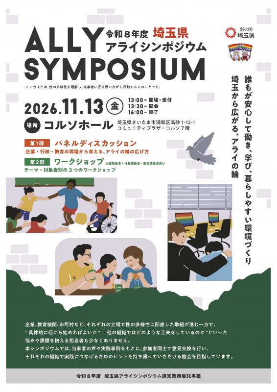 allysymposium