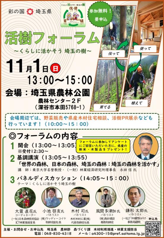 活樹フォーラムのご案内