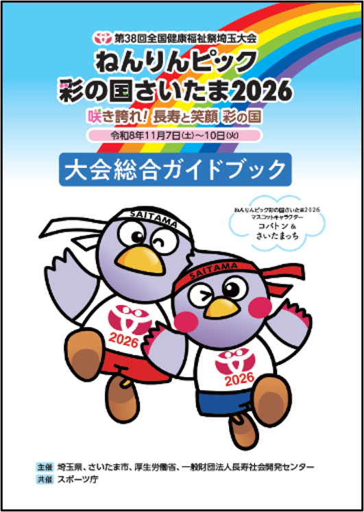 ガイドブック