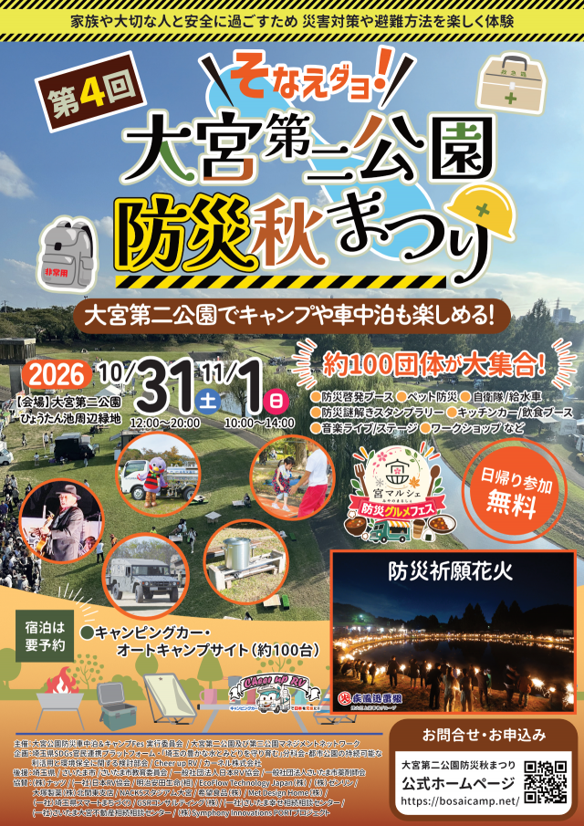 大宮公園イベントチラシ