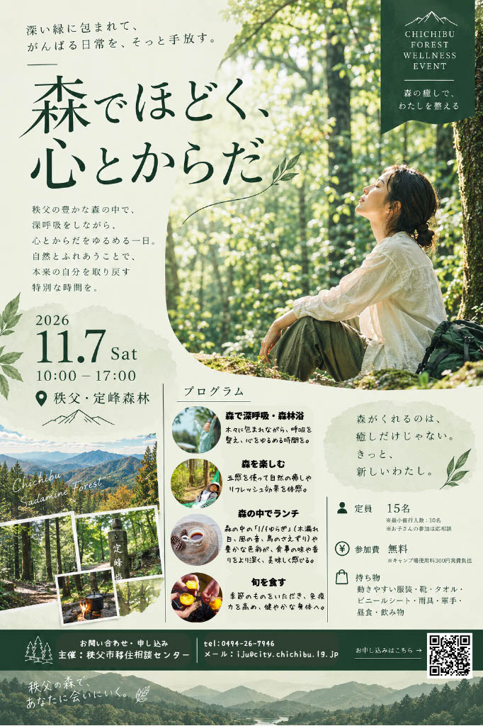 秩父イベント