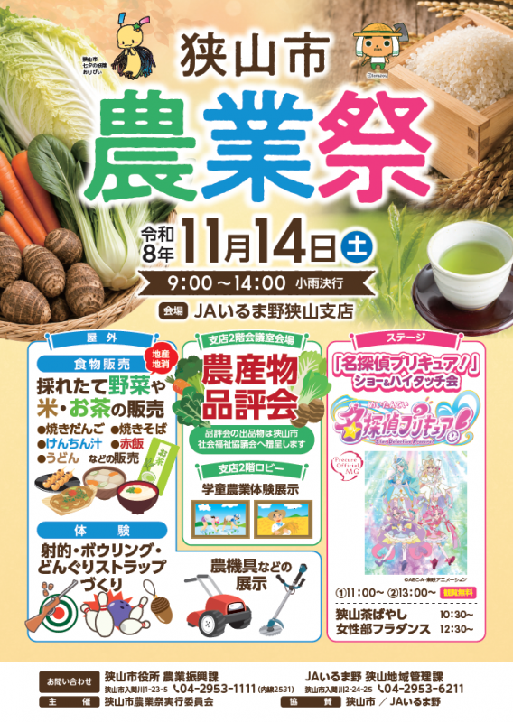狭山市農業祭