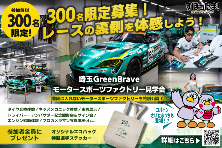 モータースポーツファクトリー見学会の参加者募集!