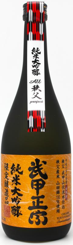 秩父大吟醸