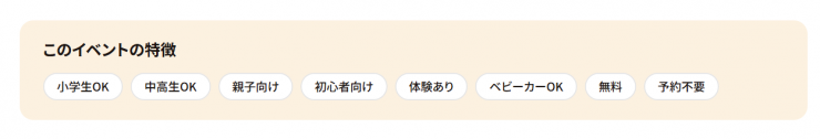 イベント特徴イメージ