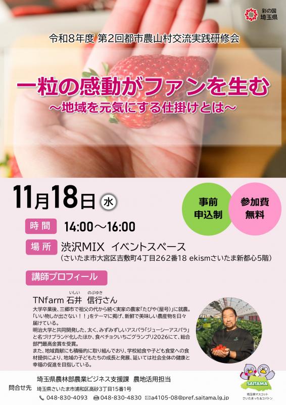 令和8年度第2回都市農山村交流実践研修会