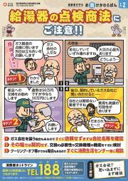 給湯器の点検商法にご注意