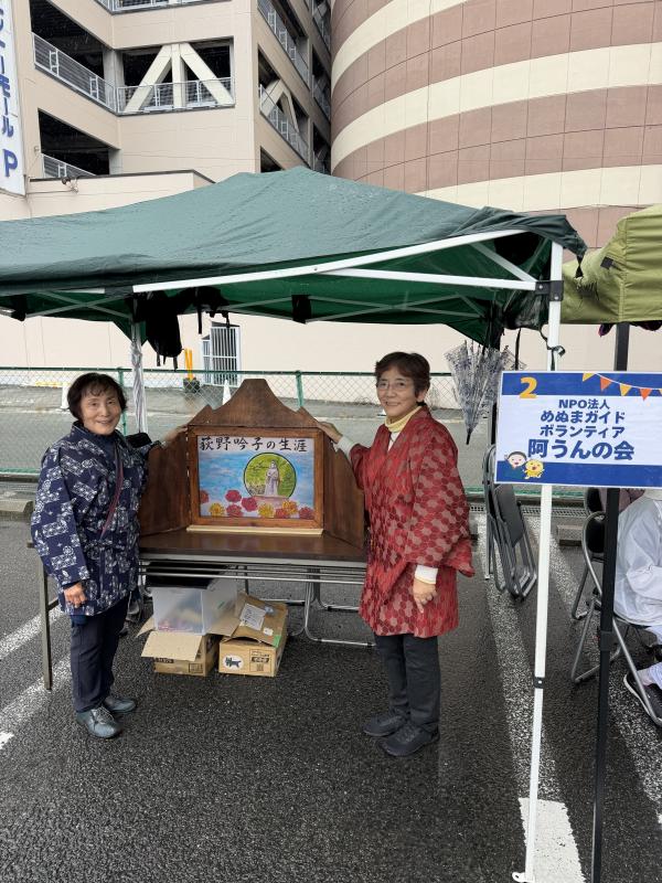 めぬまボランティアガイド「阿うんの会」