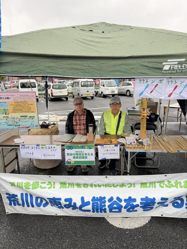 熊谷の環境を考える連絡協議会
