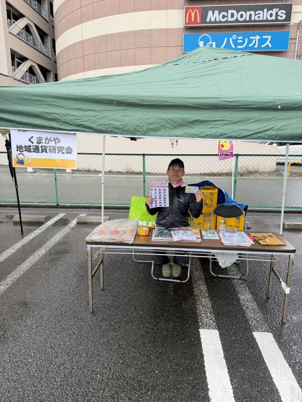 くまがや地域通貨研究会