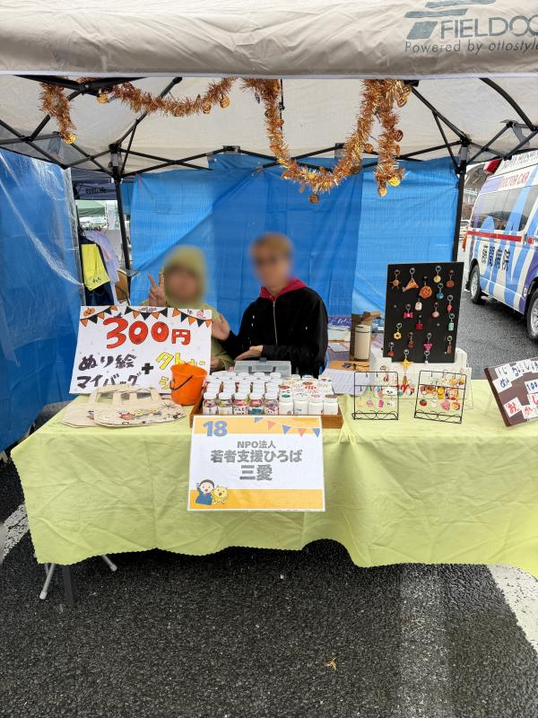 若者支援ひろば三愛