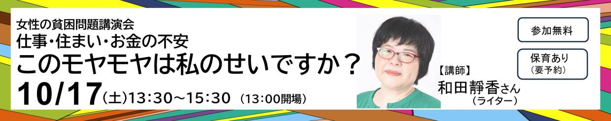 女性の貧困問題講演会