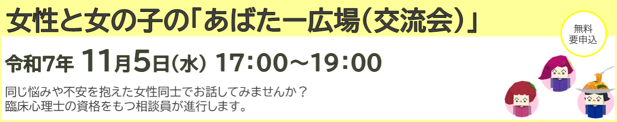 あばたー相談＆あばたー広場（１１月）
