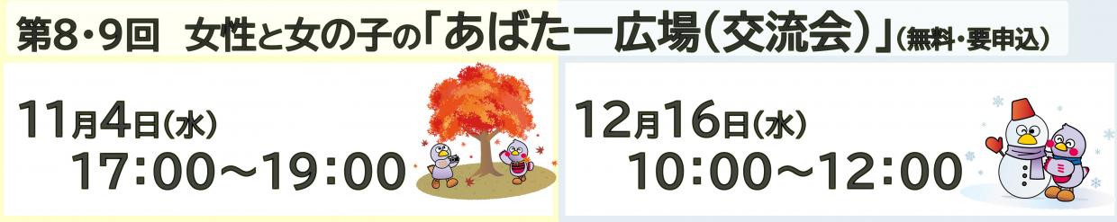 あばたー広場（１１～１２月）