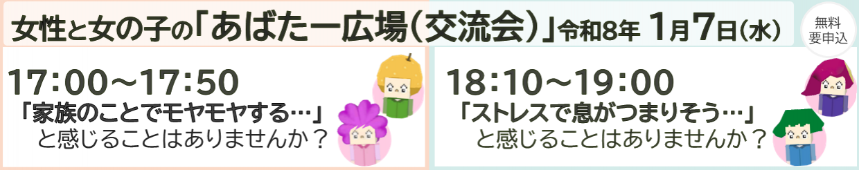 あばたー広場（１月）
