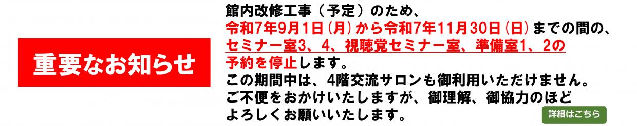 セミナー室予約停止について