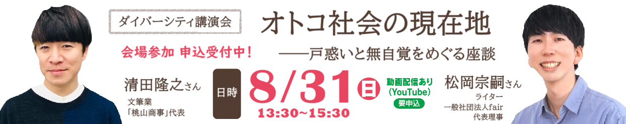 「ダイバーシティ講演会」の参加申込、受付中です。