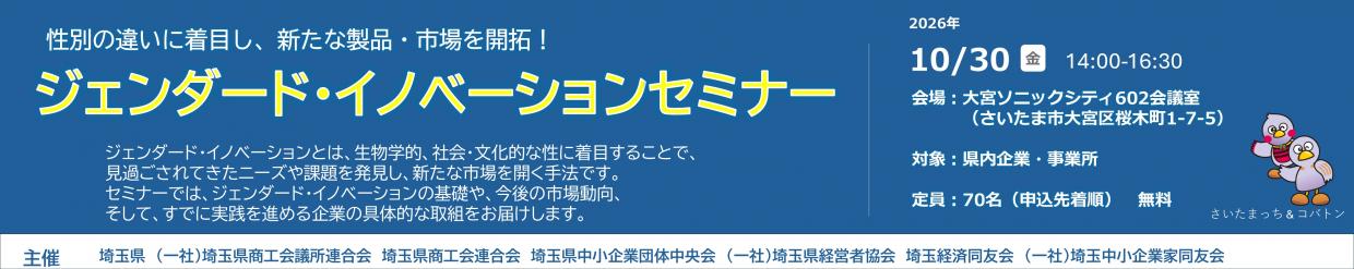 令和8年度ジェンダード・イノベーションセミナー