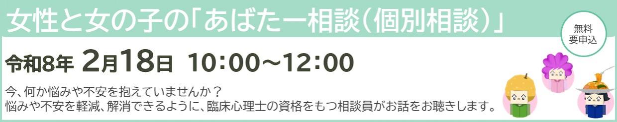 あばたー相談（２月分）