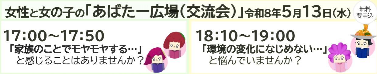 あばたー広場（５月）