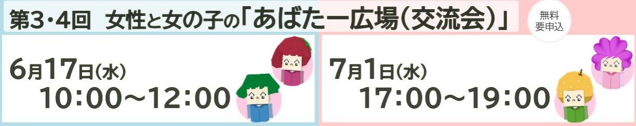 あばたー広場（６～７月）