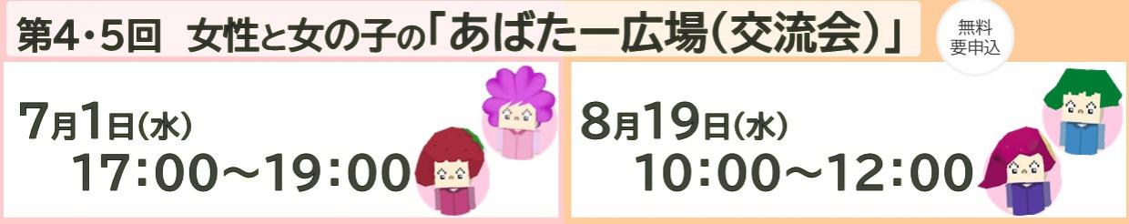 あばたー広場（７～８月）