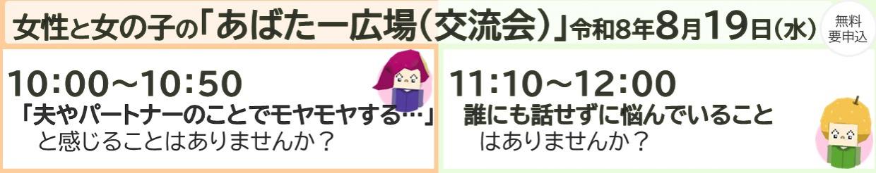 あばたー広場（８月）