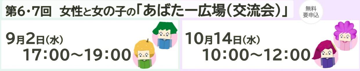 あばたー広場（９～１０月）