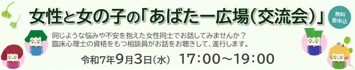 あばたー広場（９月）
