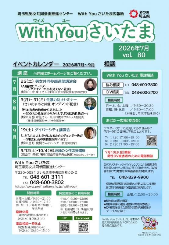 広報紙vol.80