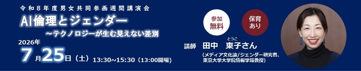 田中東子さん講演会のご案内