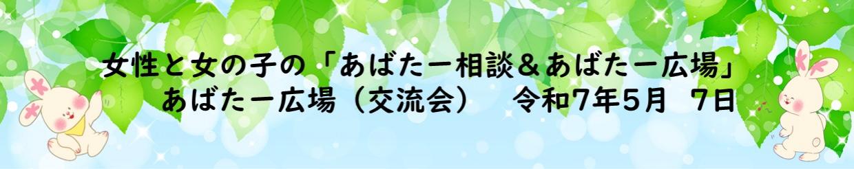 あばたー広場